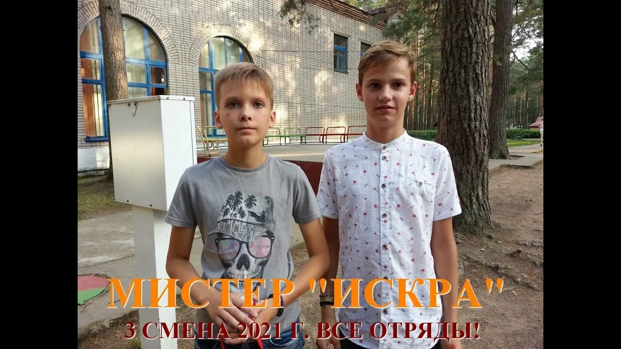 Конкурс мистер лагерь конкурсы. Мистер лагеря представление. мистер лагерь визитка для мальчика.