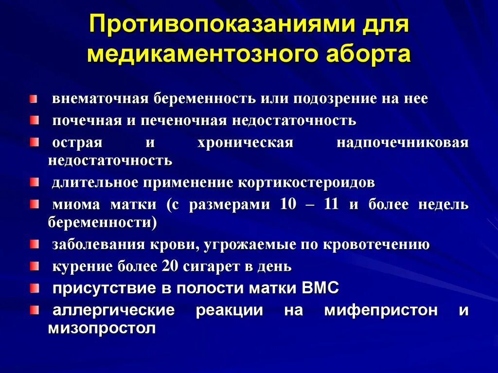 Медикаментозное прерывание беременности сколько крови. Медикаментозное прерывание беременности. Медикаментозный миниаборт. Противопоказания к аборту. Искусственное прерывание беременности медикаментозное.