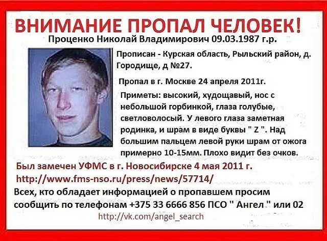 На каком сайте пропавший
