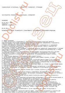 Положение 200