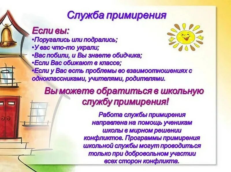 школьная служба примирения стенд. школьная служба медиации. шсп школьная служба примирения. шсп школьная служба примирения. школьная служба примирения.