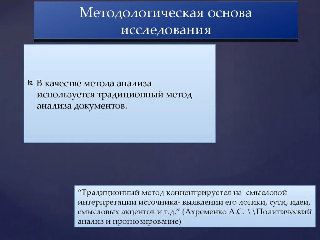 Методологическая основа исследования. Методологической основой исследования является. Методологические основания исследования. Теоретические и методологические основы.