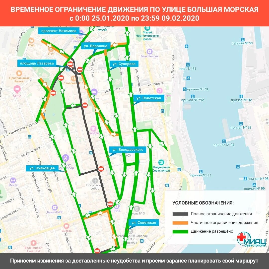 Какое движение перекрыто. Изменение движения транспорта. движение транспорта в севастополе. организация дорожного движения. севастополь движения тран.