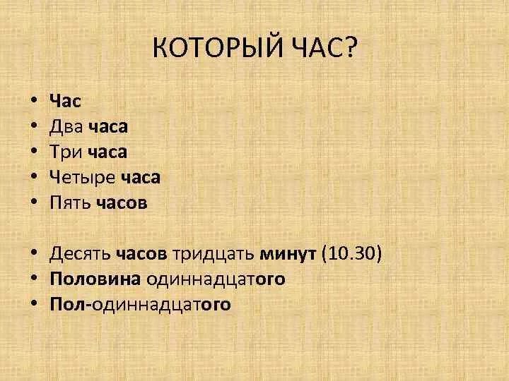 Что значит выражение время. Выражение времени в русском языке. Время на русском языке часы. Пол одиннадцатого как пишется. РКИ Возраст выражение времени.