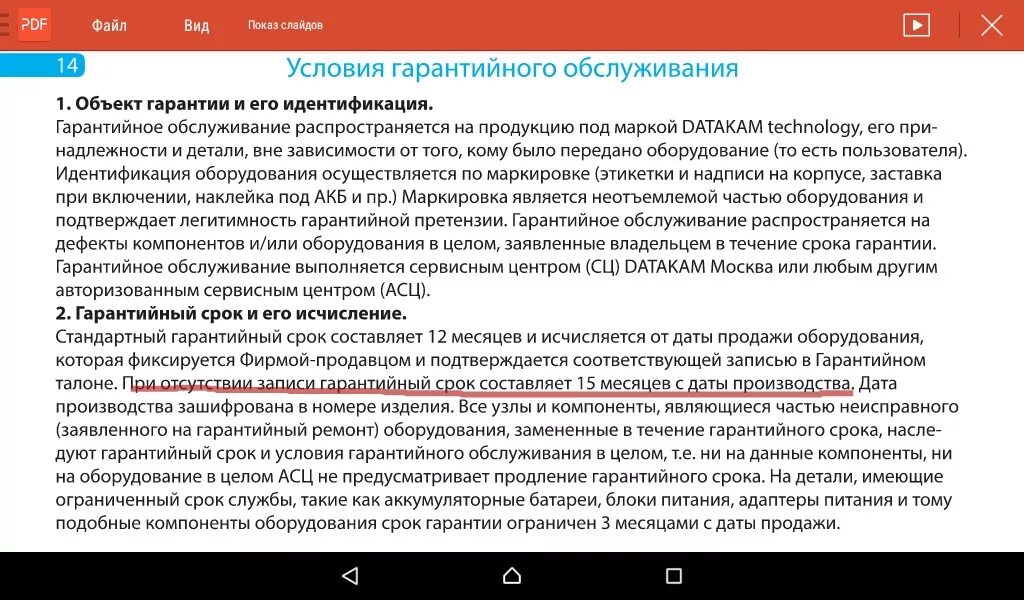 Продление гарантии. Исчисления гарантийного срока.. Продление гарантии после гарантийного ремонта. Гарантийный срок в договоре. Гарантийный срок период в течение которого