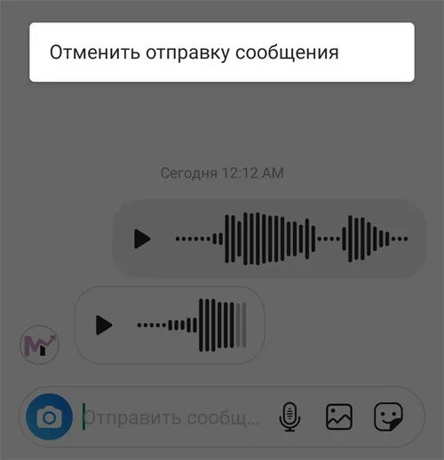 Тихое голосовое сообщение. Записывает голосовое сообщение картинка. Шаблон голосового сообщения сердце. Как переслать голосовое сообщение в инстаграме. Аудио в голосовое сообщение Инстаграм.