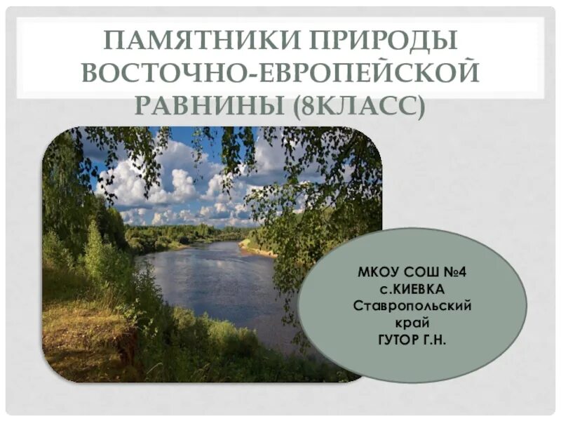 Восточно-европейская равнина на карте. Восточно европейская равнина 8 класс видеоурок. Площадь восточно европейской равнины. Прикаспийская низменность равнина на карте. Восточнотевропейская равнина.