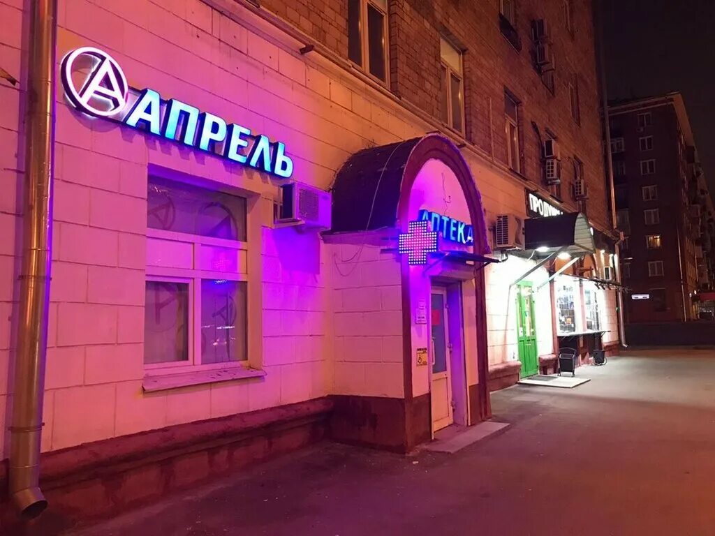 Апрель московская ул 51 фото