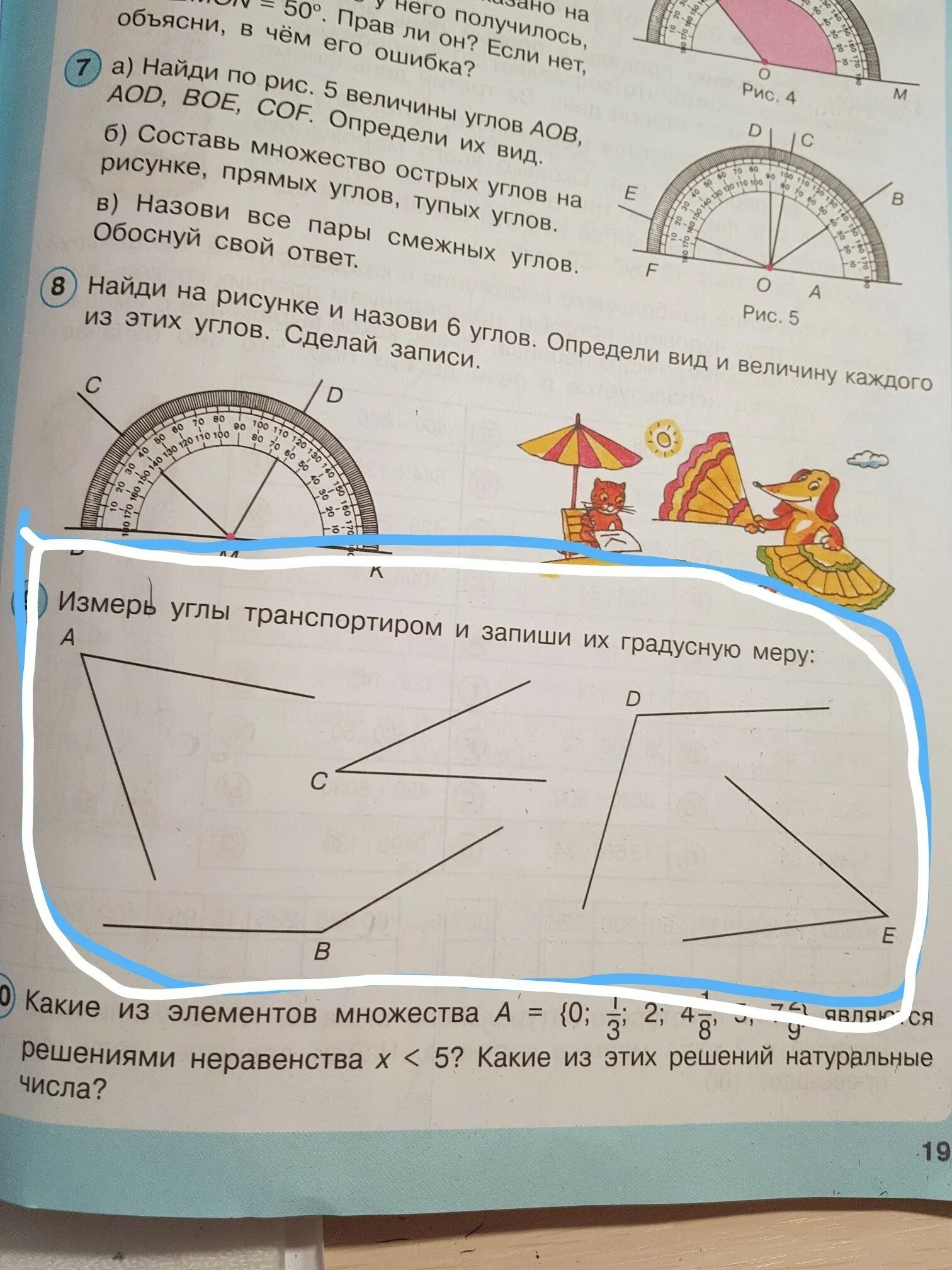 Измерь транспортиром и запиши градусную меру углов