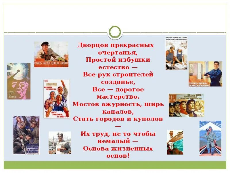 Проект профессии строитель. Профессия строитель проект 2 класс окружающий мир. Проект профессии строитель. Проект профессии строитель. Профессия строитель 2 класс окружающий мир.