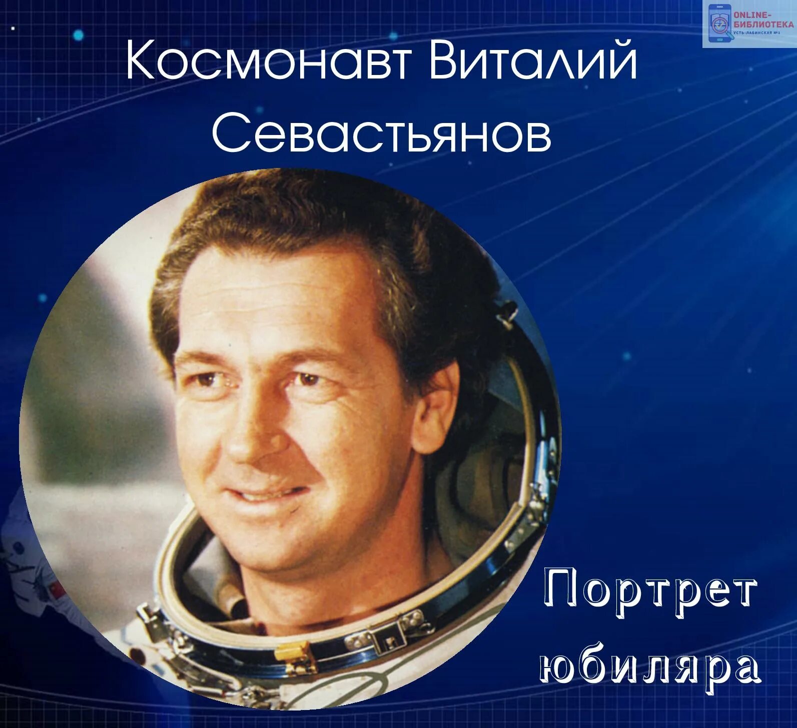 Тренажёр для космонавтов сканворд. Космонавты ссср герман титов. Летчик космонавт титов. Савиных виктор петрович космонавт. Валерий викторович рюмин.