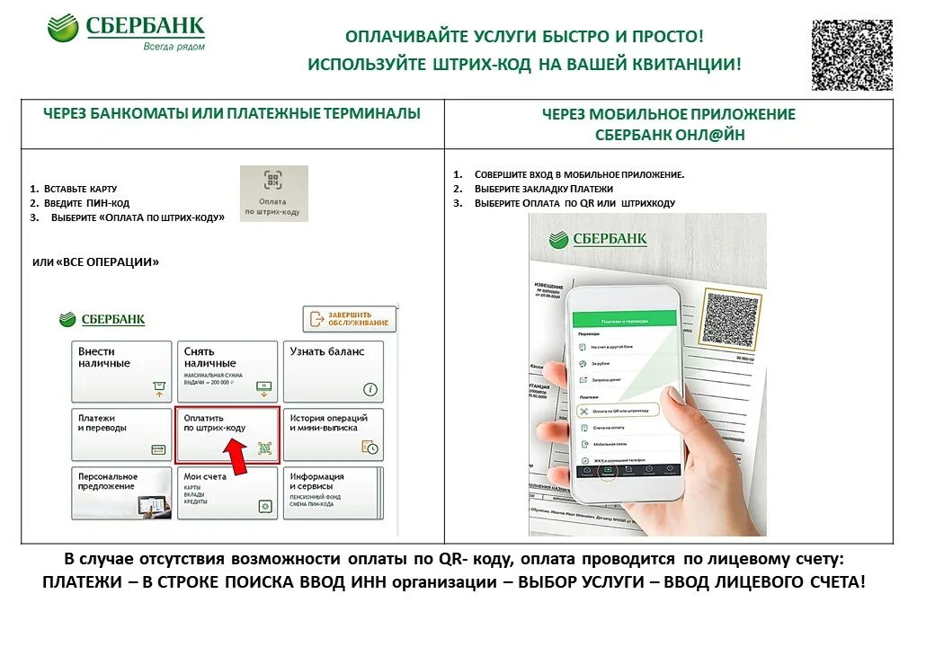 Otp sberbank devices. Сбербанк .ru. Sberbank.ru /SMS/. Сбербанк промо. Сбербанк форум.
