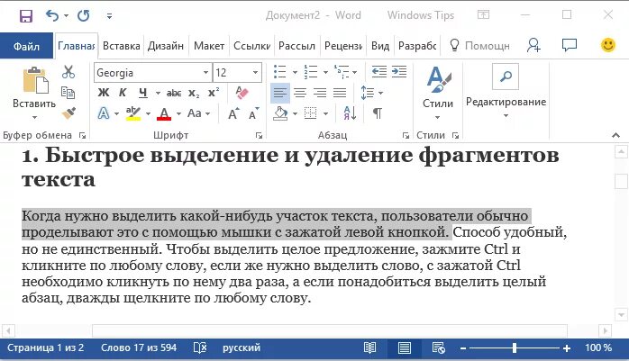 Чтобы выделить фрагмент текста нужно. Удаление ненужных фрагментов текста. удалить фрагмент текста. выделение и удаление фрагментов. удаление участков текста.