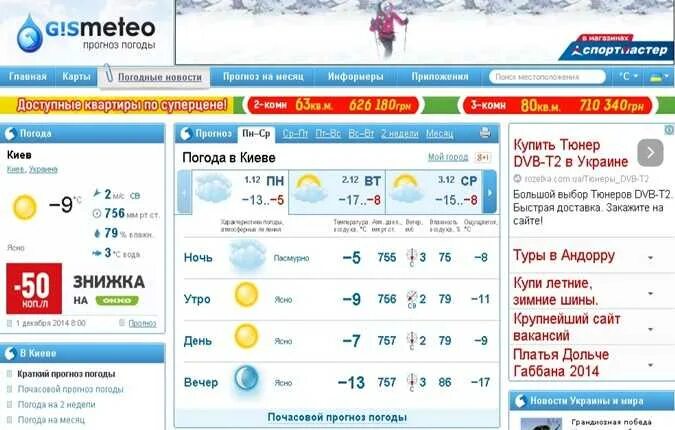 Точный прогноз в прокопьевске. Точный прогноз в прокопьевске