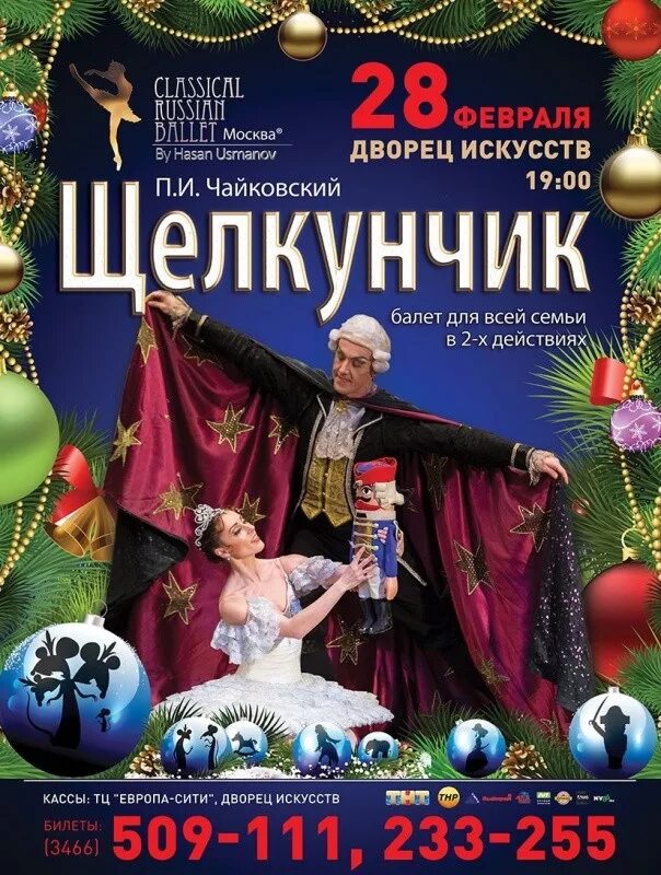 Афиша нижневартовска дворец. Дворец искусств нижневартовск афиша. Новогодние афиши для детей в нижневартовск. Ночь пожирателей рекламы 2022. Театр обыкновенное чудо нижневартовск.