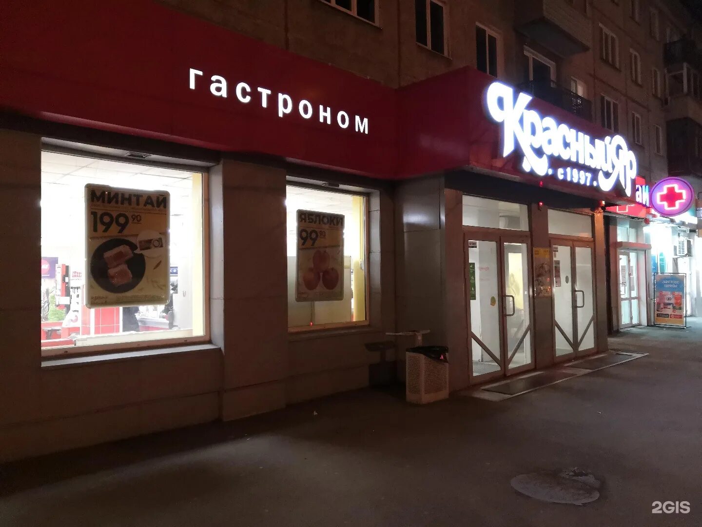 улица волжская красноярск. киренского 25 красный яр. гастроном красноярск. сеть красный яр логотип. красный яр супермаркет.