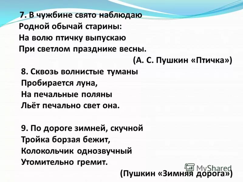 На волю птичку выпускаю при светлом. Стихотворение Пушкина птичка. Пушкин птичка стихотворение. Пушкин в чужбине Свято наблюдаю родной обычай старины. На чужбине стихи.