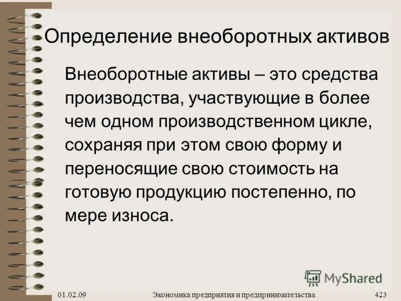 В состав внеоборотных активов входят. Внеоборотные Активы. Внеоборотные Активы организации. Внеоборотные Активы примеры. Внеоборотные средства предприятия.