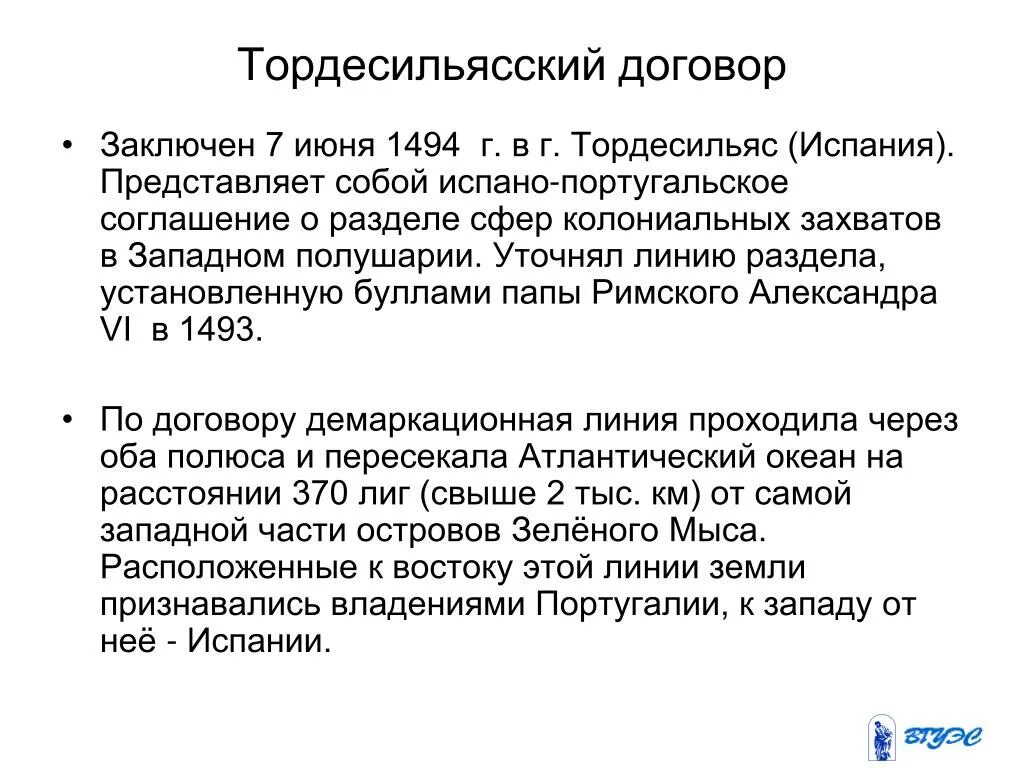 Договор между испанией и португалией. Тордесильясский договор и сарагосский договор. Договор 1492 года между испанией и португалией. Договор испании и португалии 1494. Тордельсильянсский договор.