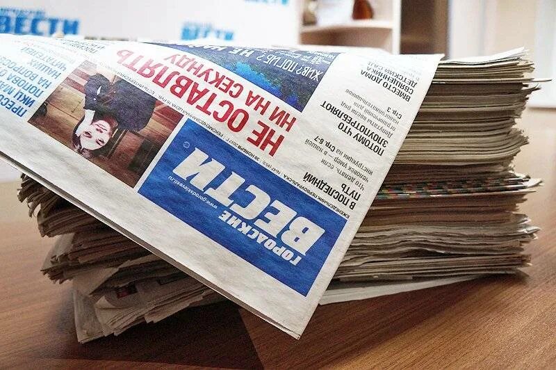 Газеты городские вести. Газета городские вести. приемка газет. рекламодатели у газет.