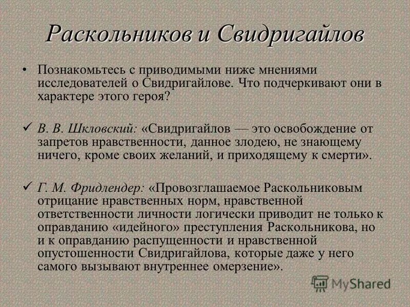 Свидригайлов кто это. Свидригайлов и Раскольников. Свидригайлов и Раскольников сравнение. Свидригайлов и Раскольников фото. Свидригайлов и Раскольников встреча.