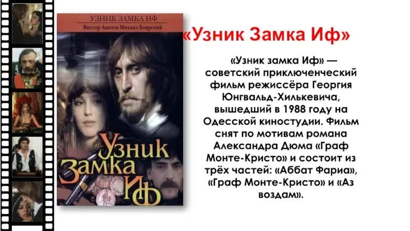 Кто написал узник замка иф. Дюма узник замка ИФ. Узник замка ИФ аббат Фариа. Узник замка ИФ Эжени Данглар.