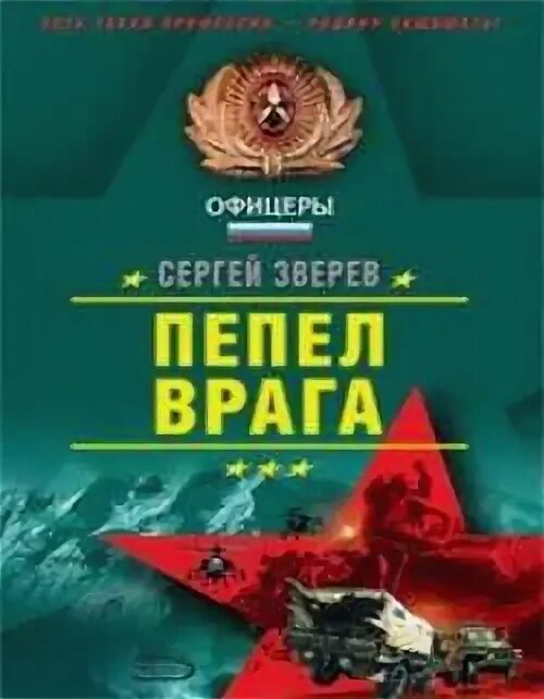 Выбор офицера читать полностью