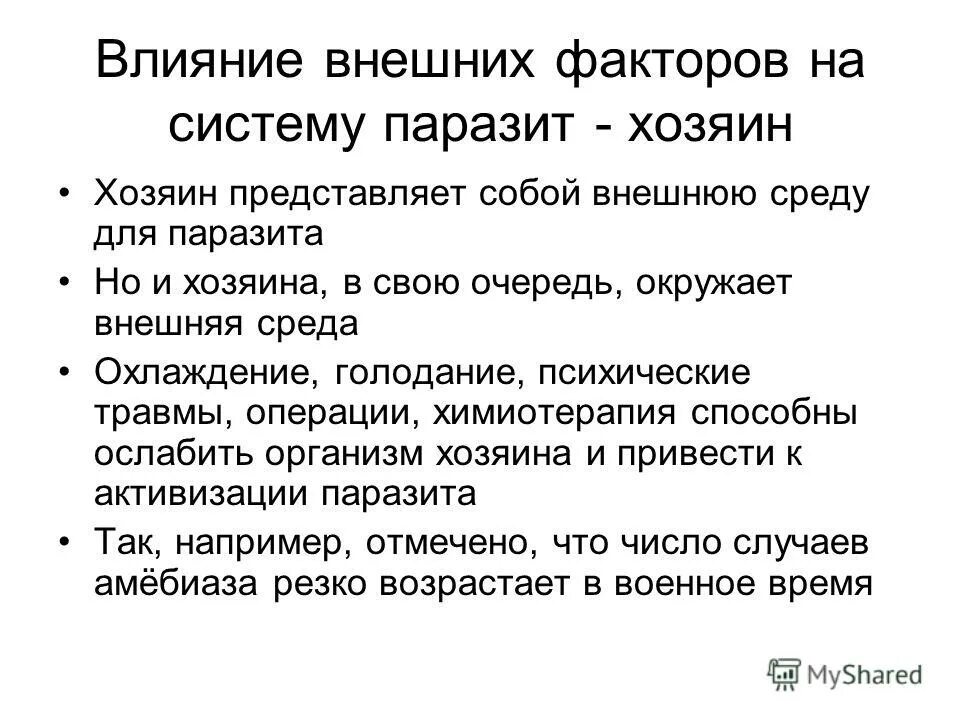 действие хозяина на паразита. реакции хозяина на паразита. ответные реакции организма хозяина. реакции хозяина на паразита. защитные реакции хозяина на паразита.