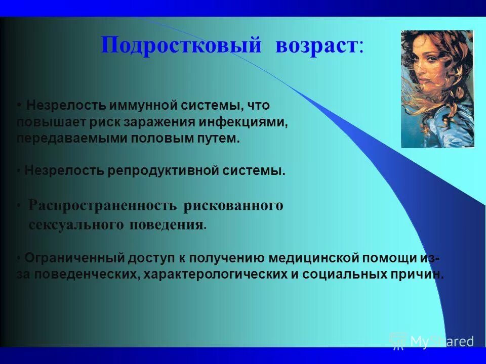 факторы риска подросткового возраста. факторы риска подросткового возраста.