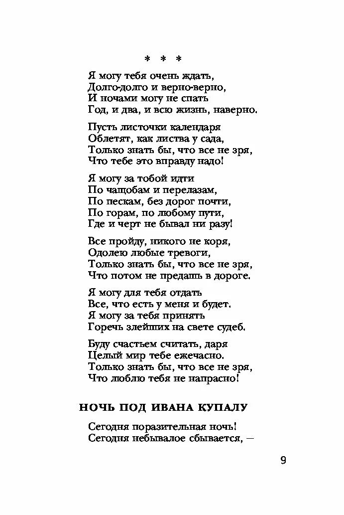 Асадов я могу тебя долго ждать. Я могу тебя очень ждать стих. Стих я могу тебя долго ждать. Я могу тебя очень ждать долго-долго и верно-верно стихи. Стихи я могу тебя долго ждать долго.