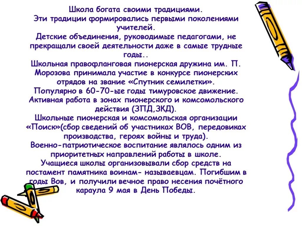 Конкурс новое поколение для педагогов и детей. Традиции школы. Презентация для детей школьные традиции. Школьные традиции в воспитании. Проект школьные традиции.