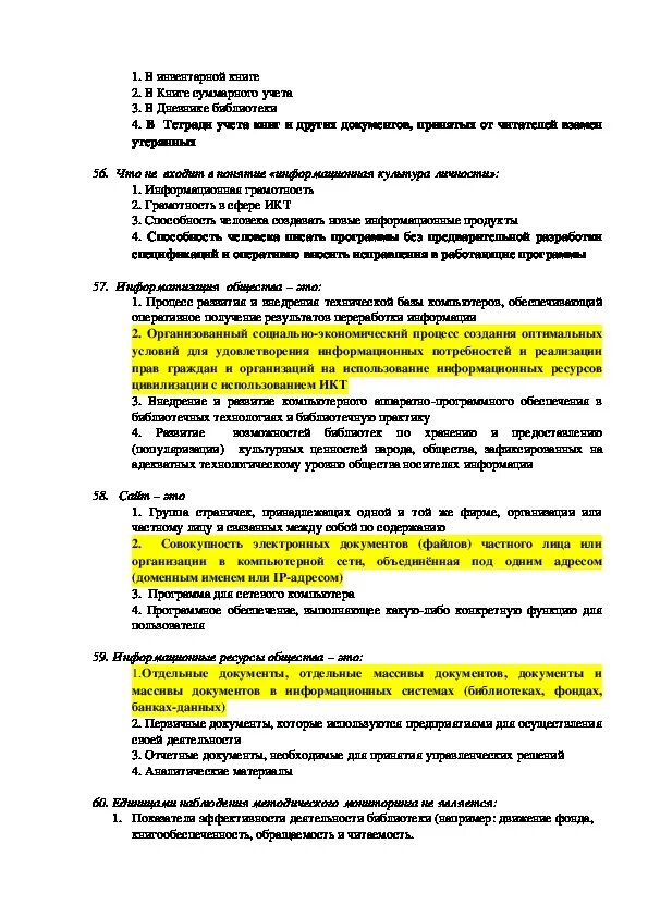 Ответ на тест. Тесты с ответами для аттестации учителей с ответами. Ответы на тестирование. Ответы по тестированию.