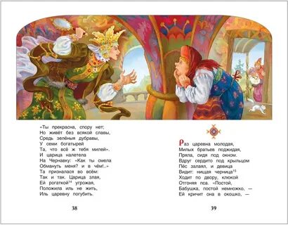 Сказка пушкина короткая для 1 класса