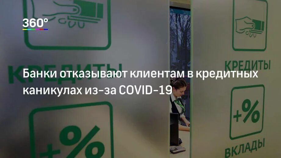 Связь банк. Связь банк. Заявление на предоставление кредитных каникул. Кредитные каникулы для военных. Банковские каникулы.