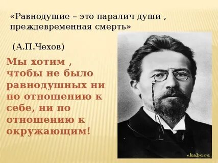 Равнодушие это паралич