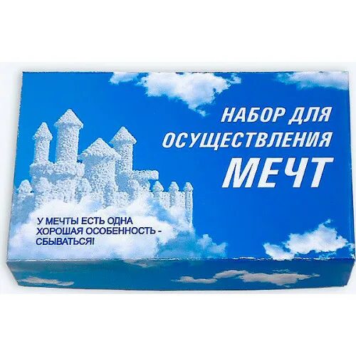 Копить на мечту приложение. Подарок мечты. Копи на мечту. День «осуществи свою мечту». Осуществление мечты.