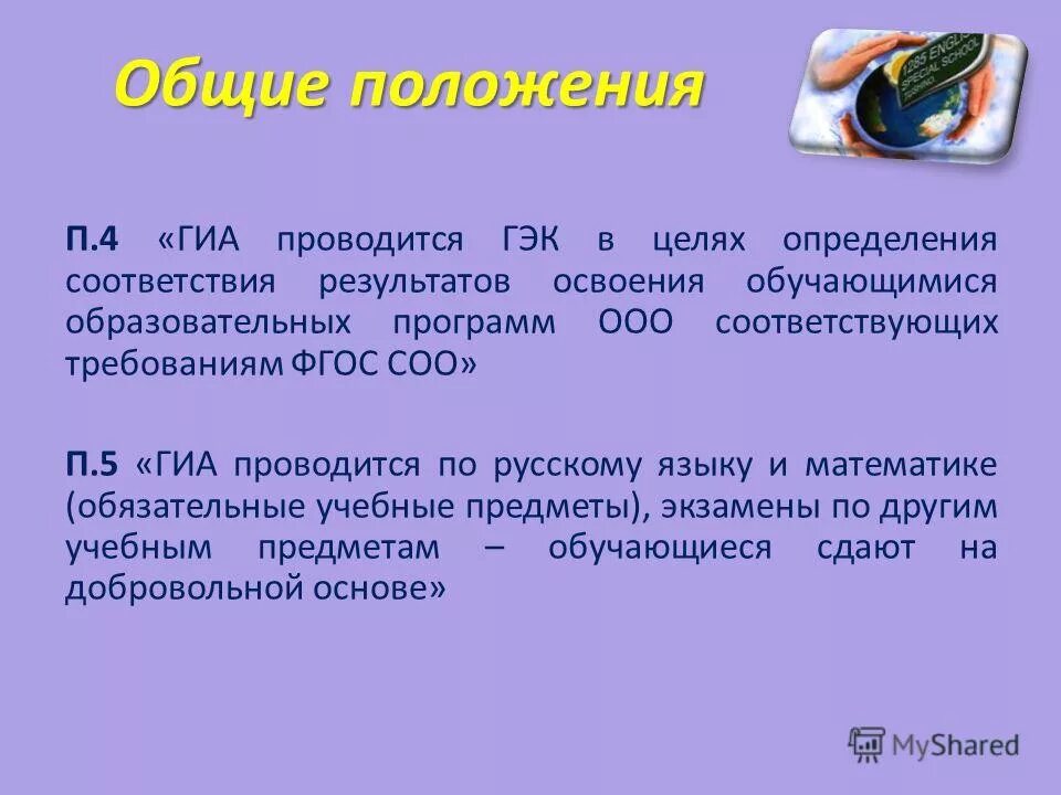 порядок проведения гиа определяет. гиа проводится в соответствии с. порядок проведения гиа. гиа проводится с целью. напрушенияпри проведении гиа.