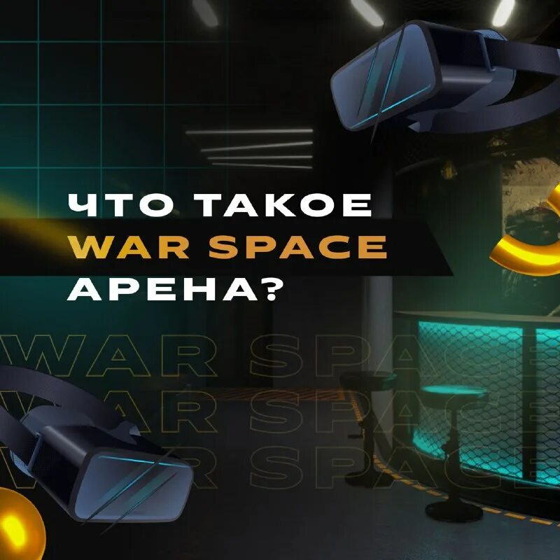 арена виртуальной реальности кострома