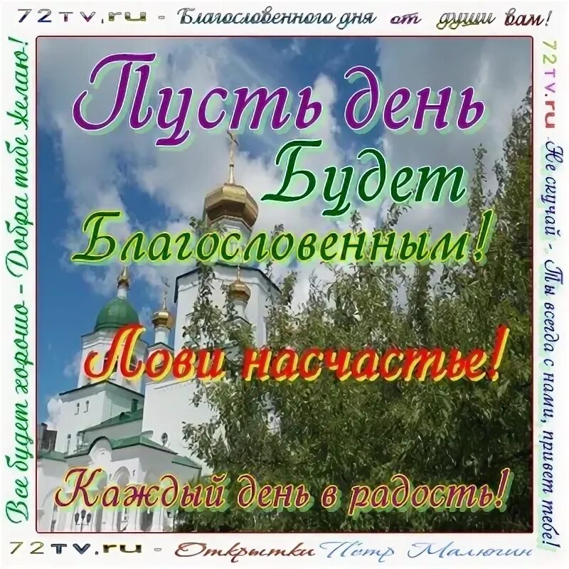 Благословение 2023. Благословение на сегодняшний день. День благословения в 2022. День благословения когда. Сегодня день благословения.