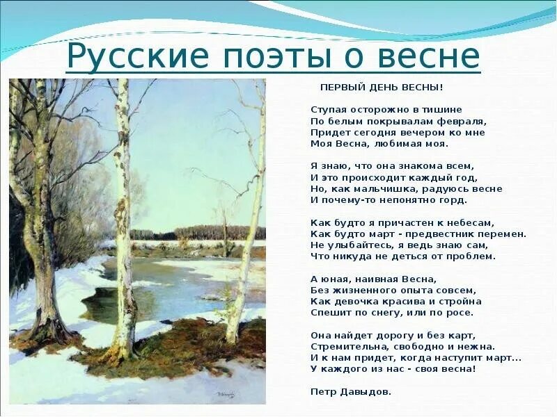 Стихи про природу весной