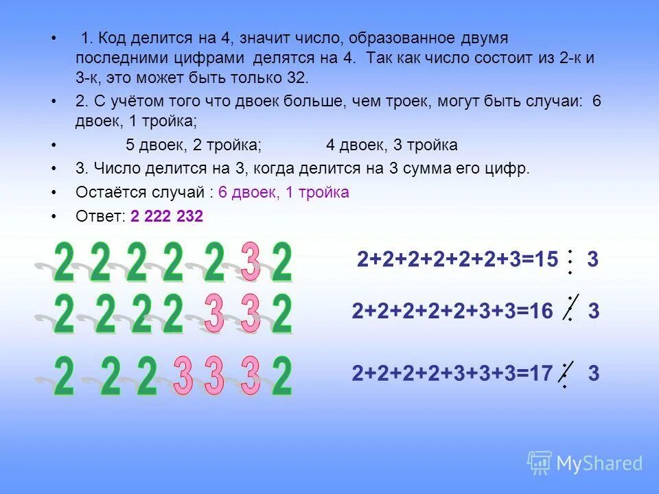 Делиться ли на 3