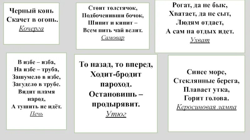 Я живу под землей в темной загадка. Чёрный конь скачет в огонь русские загадки. Чёрный конь скачет в огонь русские загадки читать. Загадка чёрный конь скачет в огонь. Чёрный конь скачет в огонь ответ на загадку.