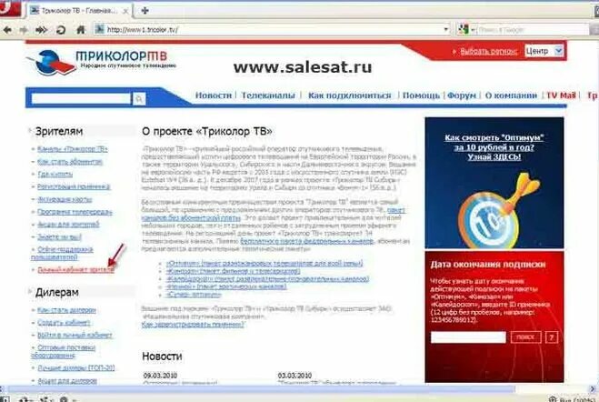 триколор тв салон-магазин. триколор тв картинки. горячая линия триколор тв. связаться оператору триколор тв. триколор.