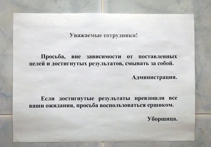 Прошу сделать. Обращение к посетителям. Объявление для сотрудников. Уважаемые сотрудники. Объявление о соблюдении чистоты