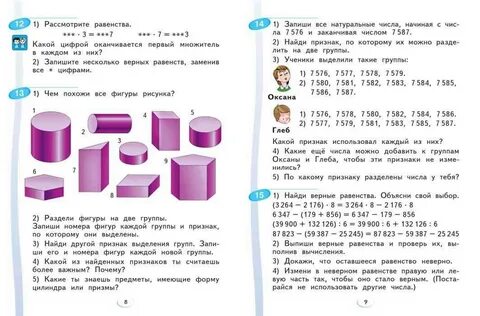 Математика 4 класс про классы