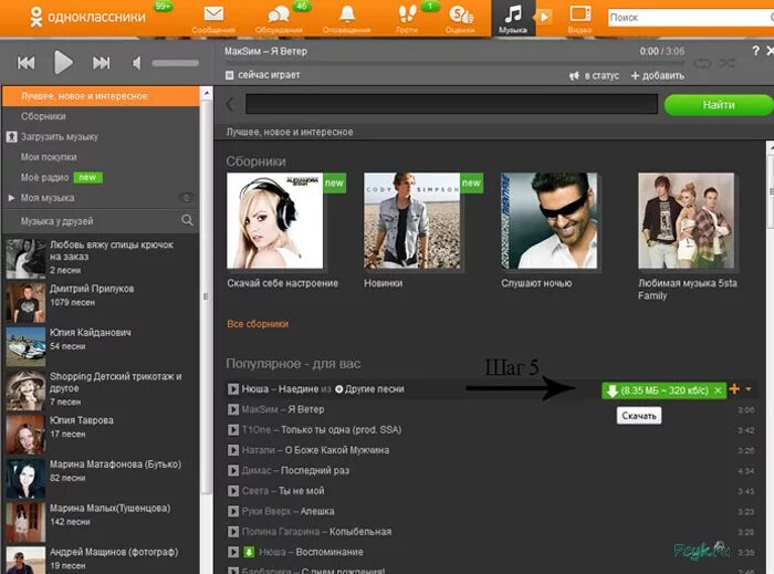 Песни с одноклассников на телефон. Приложение Одноклассники. Закачать Одноклассники. Одноклассники на ПК. Программы для скачивания фото с одноклассников.
