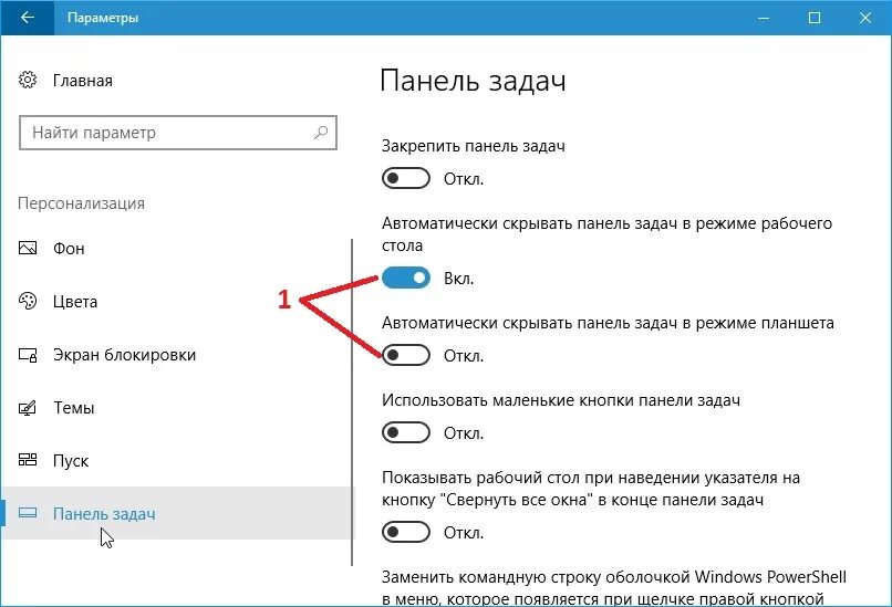 Как скрыть панель задач сбоку. Как убрать панель задач на виндовс 10. Как убрать нижнюю строку. Окна на панели задач.
