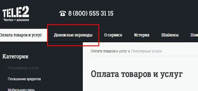 Теле2 оплата картой без комиссии. Вывод с теле2 на карту. Теле2 денежные переводы. Перевести деньги с теле2 на карту. Перевод с теле2.