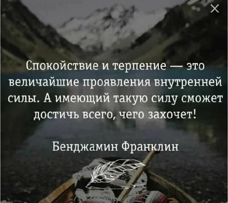 Значение слова спокойно. Спокойствие и терпение цитаты. Терпение цитаты. Высказывания про терпение. Афоризмы про терпение.