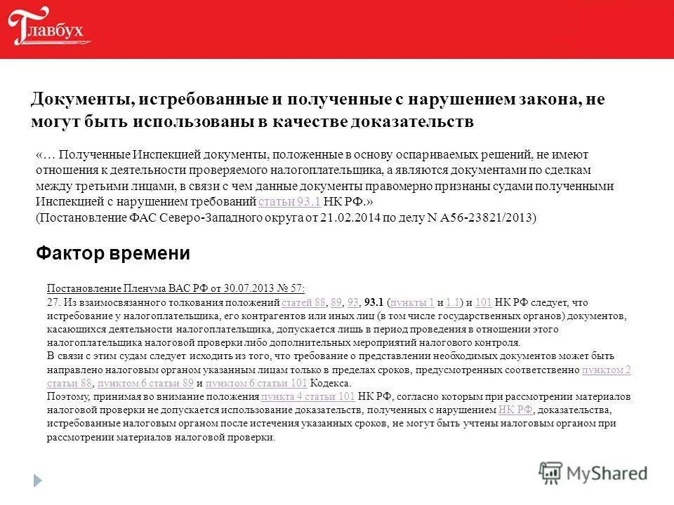 Истребование документов. Что такое по истребованию документов. Истребование это. Истребование документов 93. Истребование документов при проведении налоговой проверки.